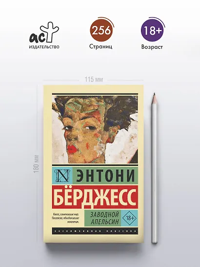 Заводной апельсин - фото 6