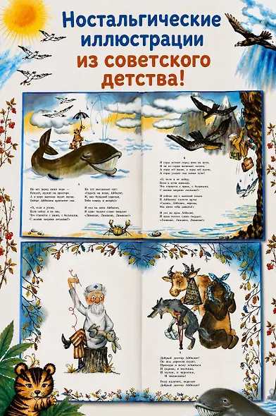 Айболит. Рис. В. Курчевского - фото 7
