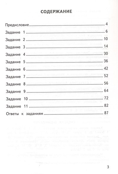 Тренажёр по математике для подготовки к ВПР. 4 класс - фото 2