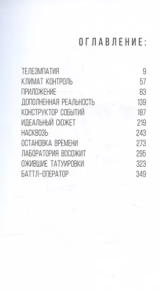 Фантастические (?) рассказы - фото 3