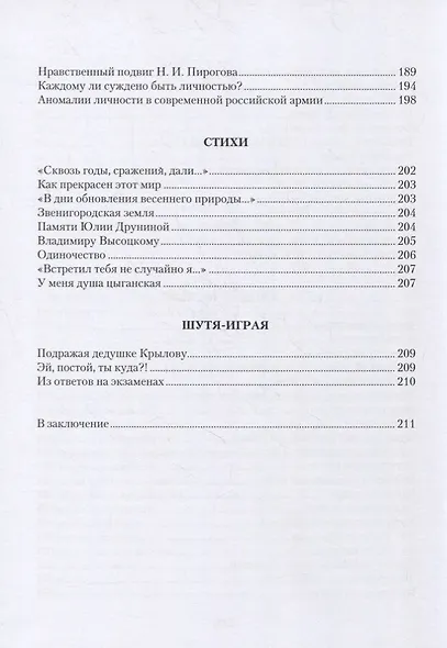 «Жизнь, зачем ты мне дана?» Избранное - фото 4