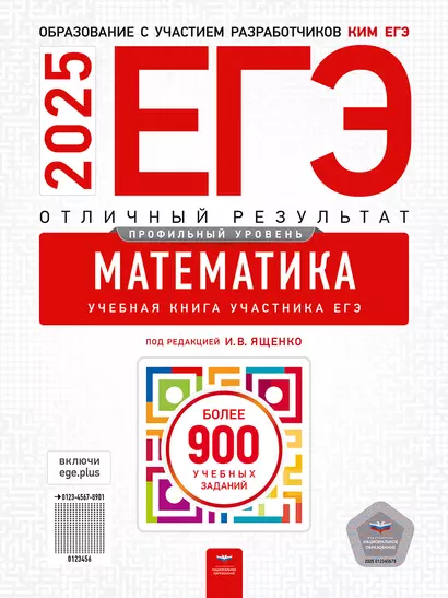 ЕГЭ-2024. Математика. Отличный результат. Учебная книга - фото 1