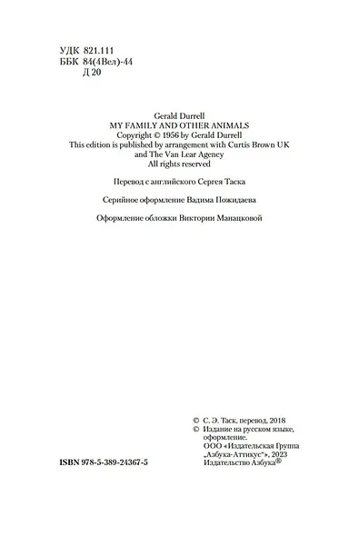 Моя семья и другие звери - фото 8