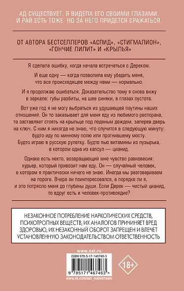 Цианид - фото 2