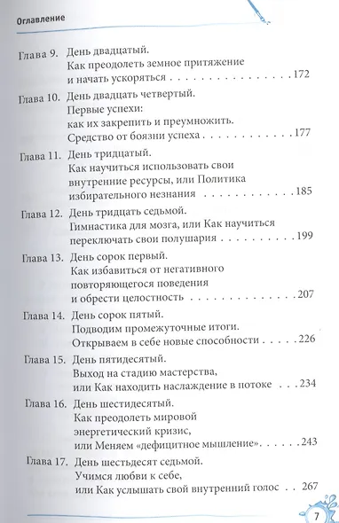 Арт-коучинг. Как женщине играючи изменить свою жизнь за 3 месяца - фото 4