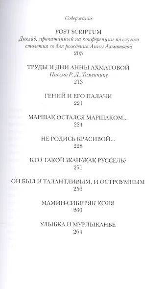 Улыбка и мурлыканье: Заметки читателя - фото 4