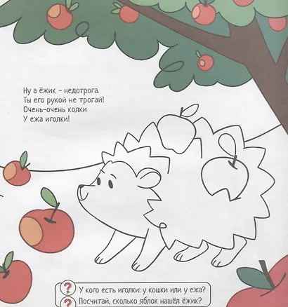 Лапы и хвосты. Выполняй задания. Читай стихи. Обводи и раскрашивай - фото 5