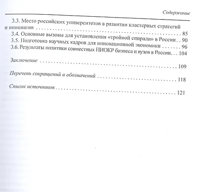 Формула конкурентного сотрудничества в кластерах Франции и России - фото 3