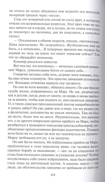 Пустыня жизни: Роман, рассказы - фото 4