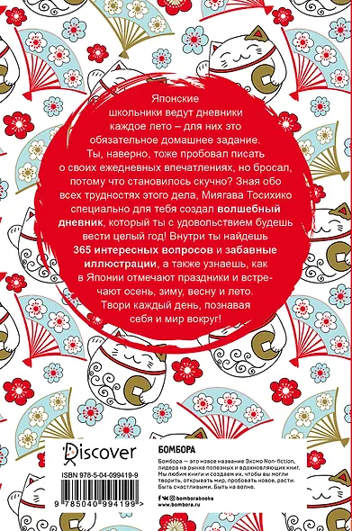 Хитокото. 365 тем для твоих ежедневных историй - фото 2