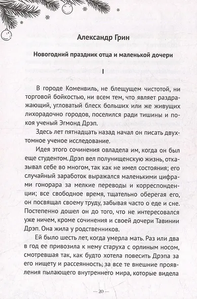 Истории волшебного Рождества - фото 3