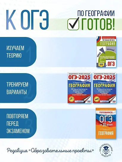 Готовимся к ОГЭ за 30 дней. География - фото 9
