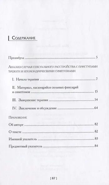Анализ случая сексуального расстройства - фото 2