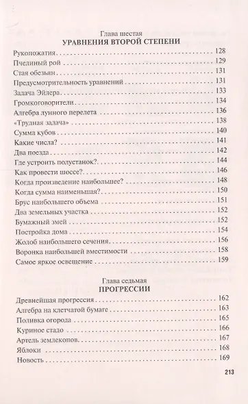 Занимательная алгебра - фото 5