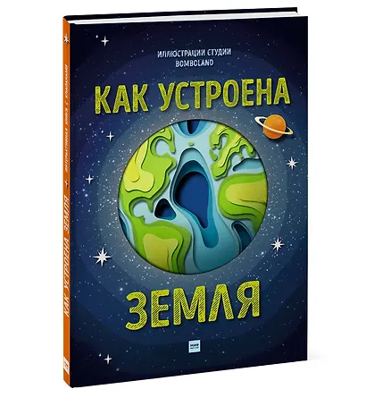 Как устроена Земля - фото 3
