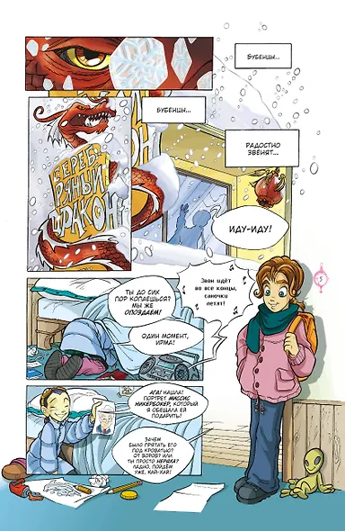 W.I.T.C.H. Часть 1. Двенадцать порталов. Том 3 - фото 4