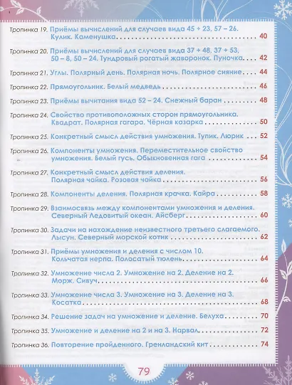 Увлекательное путешествие с математикой. 2 класс. Тренажёр для школьников - фото 3