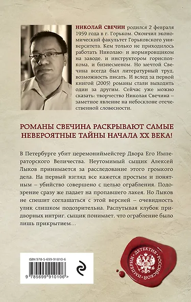 Убийство церемониймейстера - фото 2