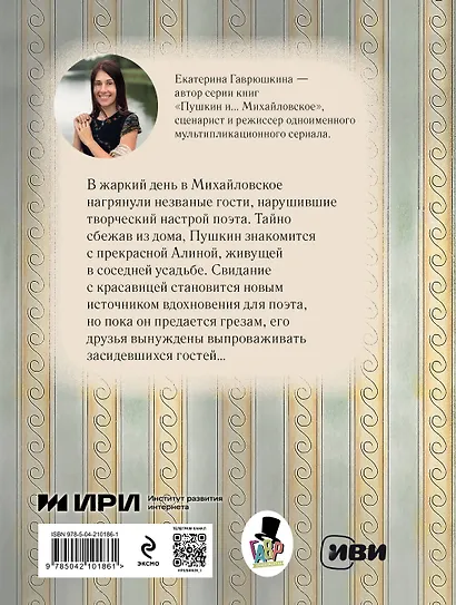 Пушкин и соседи - фото 2