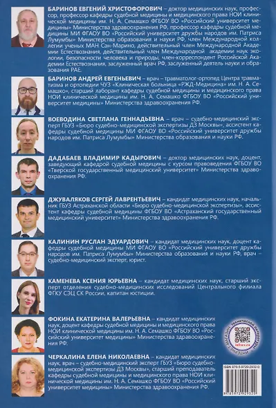 Судебно-медицинская экспертиза по врачебным делам. Экспертная оценка медицинской помощи. Профилактика конфликтов в медицинской практике - фото 2