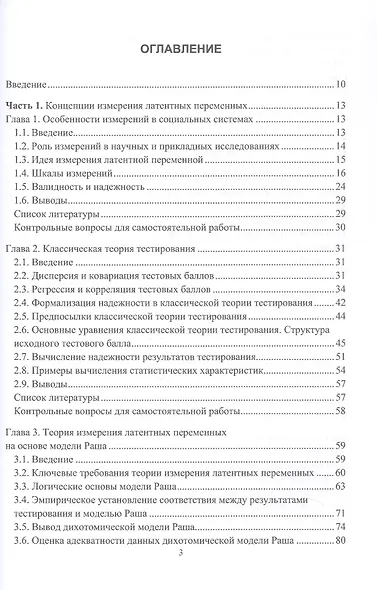 Измерение латентных переменных в образовании и других социальных системах. Учебник - фото 3