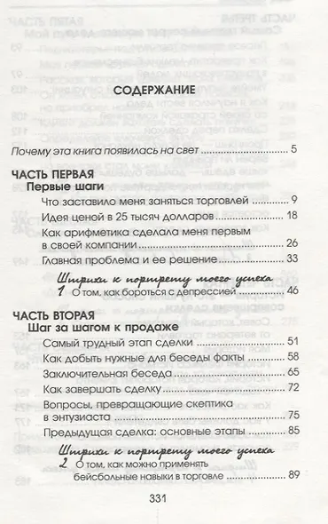 Как стать богатым и счастливым продавцом - фото 2