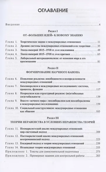 Международно-политическая мысль: От истоков к современности: Учебное пособие для вузов - фото 2