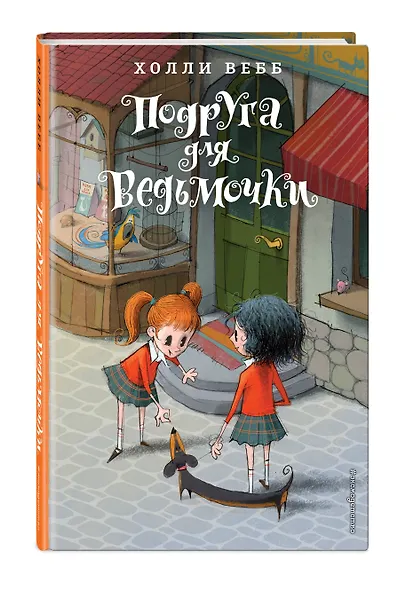 Подруга для ведьмочки (#2) - фото 3