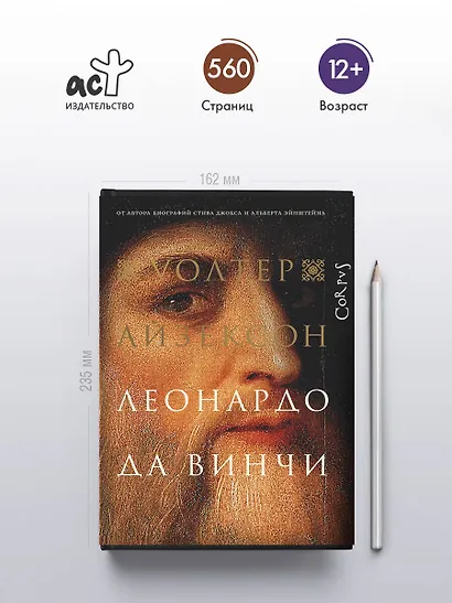 Леонардо да Винчи - фото 4