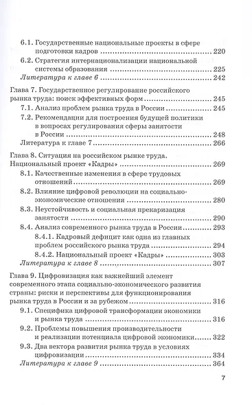 Развитие теории рынка труда в условиях глобальных вызовов современности. Монография - фото 5
