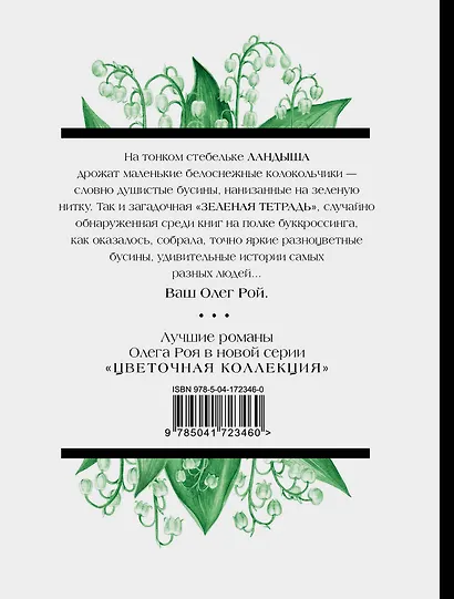 Зеленая тетрадь - фото 2