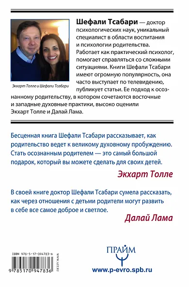 Дети - зеркало нашего тайного "Я". Как на самом деле сделать счастливыми себя и своих детей! - фото 2