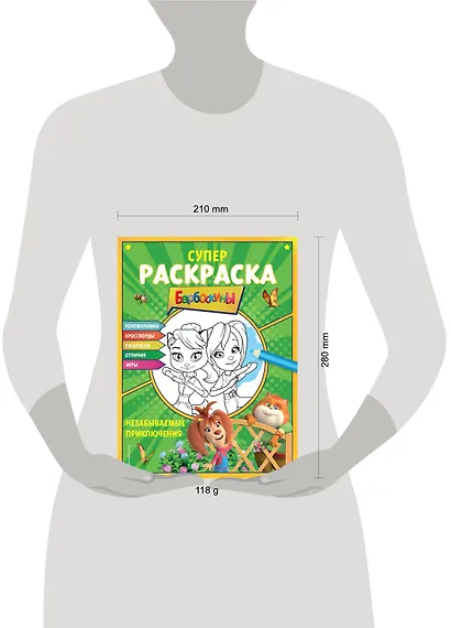 СУПЕР-раскраска и игры! Незабываемые приключения - фото 7