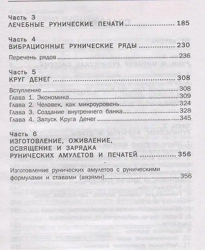 Руны. Теория и практика - фото 3