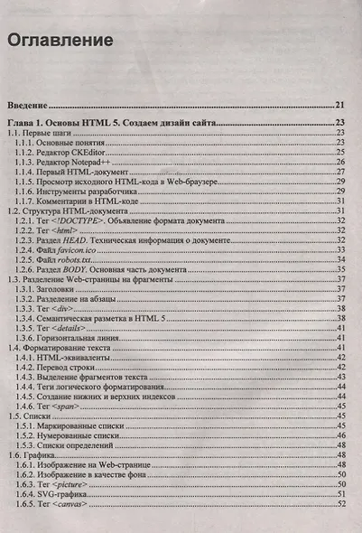 Профессиональное программирование. HTML, JavaScript, PHP и MySQL. Джентльменский набор Web-мастера. 5-е издание, перераб. и доп. - фото 2