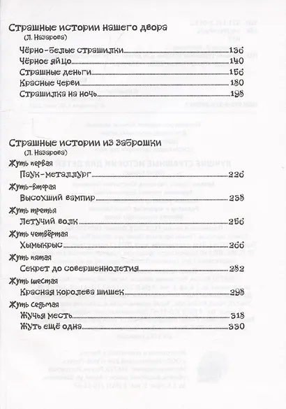 Лучшие страшные истории для детей - фото 3