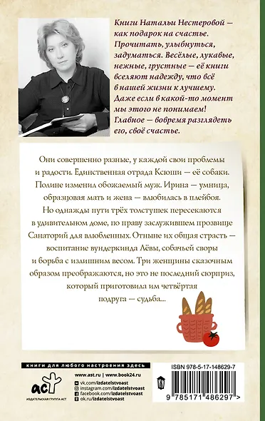 Школа для толстушек - фото 2