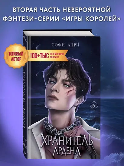 Хранитель Ардена (#2) - фото 4