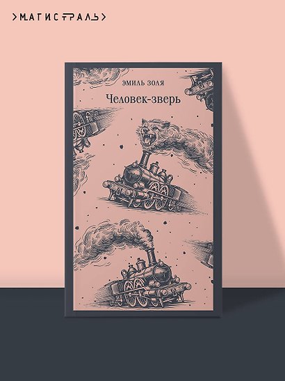 Человек-зверь - фото 4