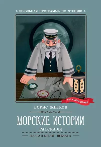 Морские истории - фото 1