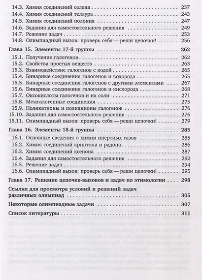 Химия непереходных элементов в олимпиадных задачах - фото 4