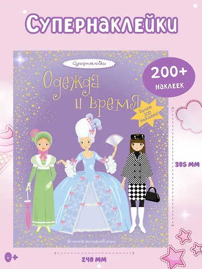 Одежда и время - фото 3