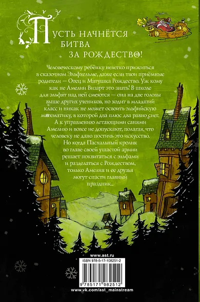 Отец Рождество и Я - фото 2
