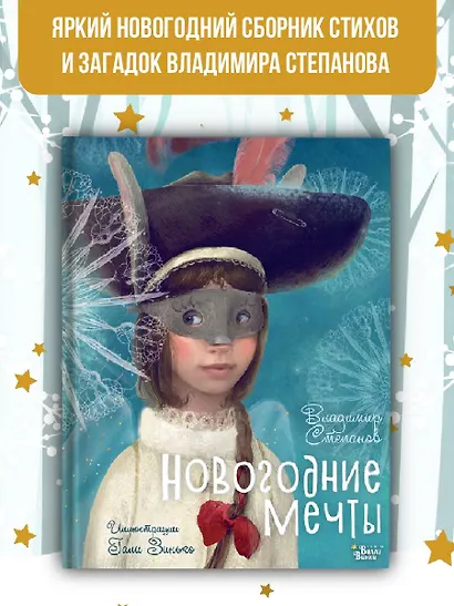 Новогодние мечты. Иллюстрации Гали Зинько - фото 4