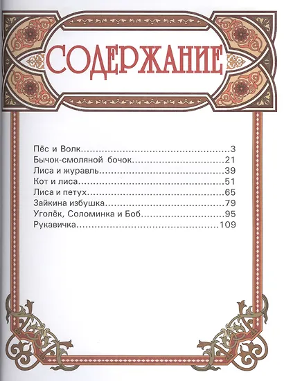 Сказки из лукошка - фото 2