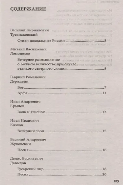 100 и 1 стихотворение, которое надо знать - фото 2