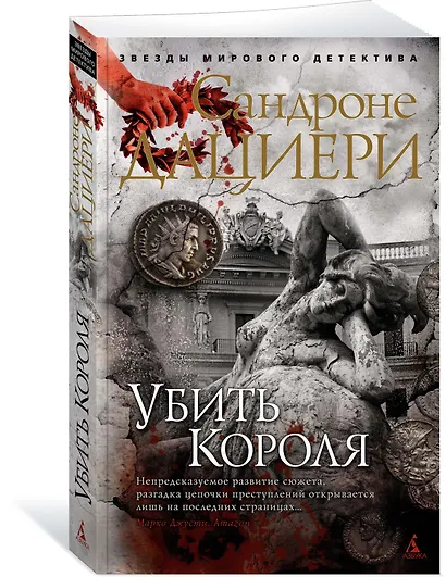Убить Короля - фото 2