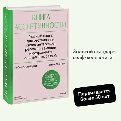Книга ассертивности. Главный навык для отстаивания своих интересов, регуляции эмоций и сохранения социальных связей - фото 4