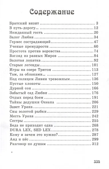 Невинность простоты кн. 5 - фото 2