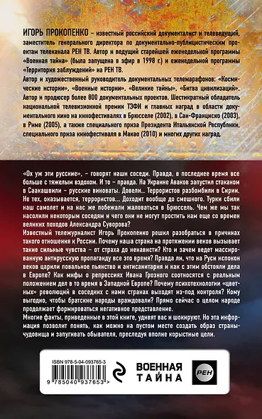 Злые мифы о России. Что о нас говорят на Западе? - фото 2